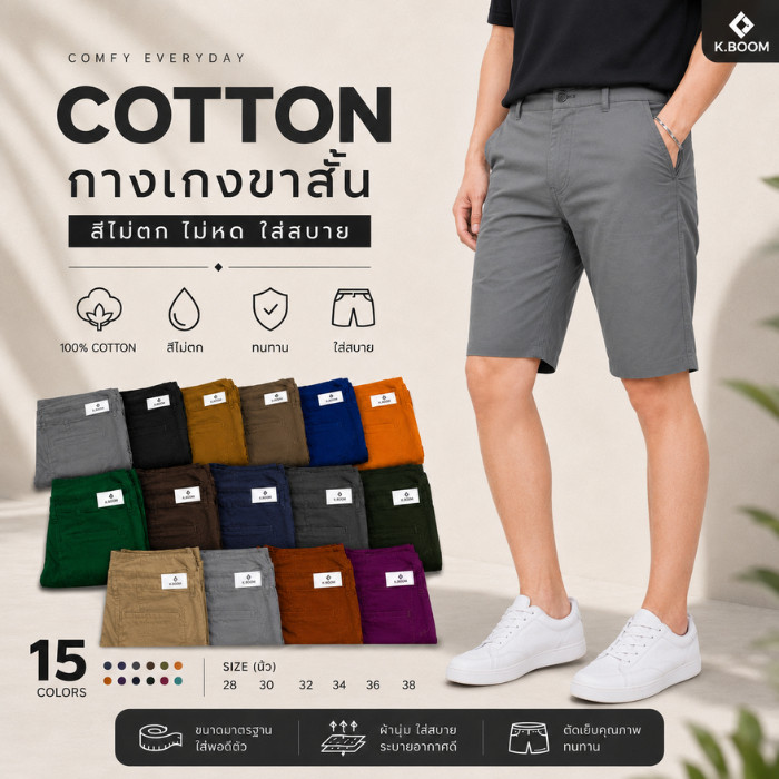 กางเกงขาสั้นผู้ชาย BN1306 กางเกง cottonแท้ สีไม่ตก