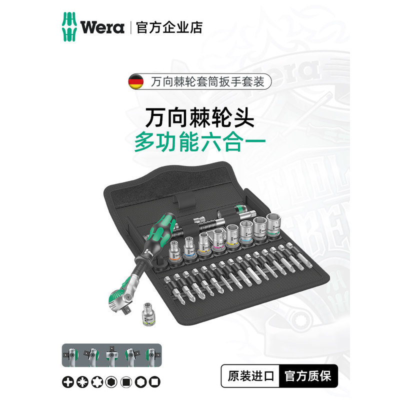 เยอรมัน Wera Wera ชุด 8100 รถจักรยานยนต์รถจักรยานยนต์หัวรถจักร SA6 SB6 Universal Ratchet Socket ประแ