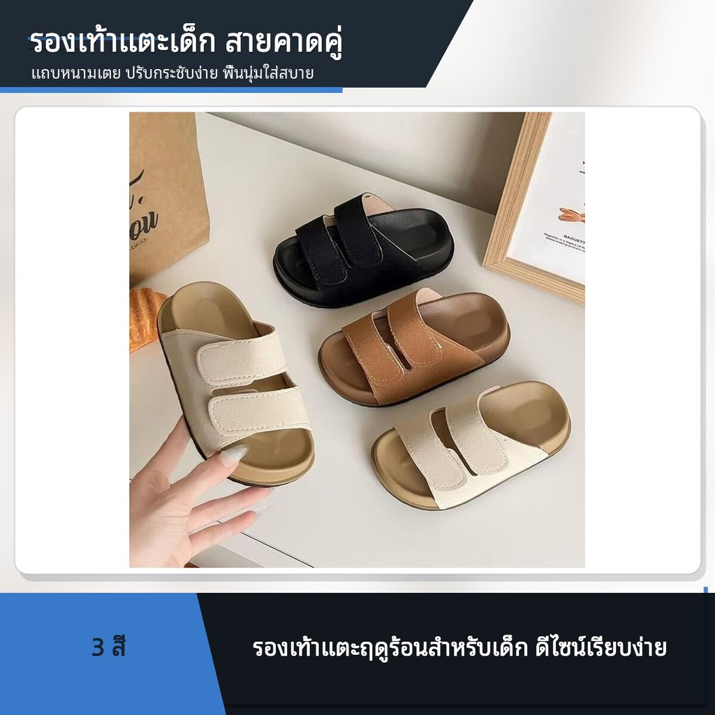 รองเท้าแตะเด็ก สายคาดคู่ ติดหนามเตย พื้นนุ่ม กันลื่น ใส่เที่ยว ใส่ในบ้าน เด็กชายเด็กหญิง ✨Swoan134.th✨