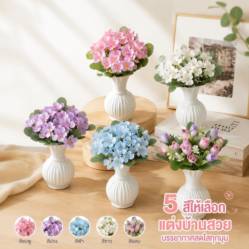 ดอกไม้ประดิษฐ์ พร้อมกระถางพลาสติก แจกันสีขาว ตกแต่งบ้าน โต๊ะทำงาน ห้องนอน คาเฟ่ มินิมอล