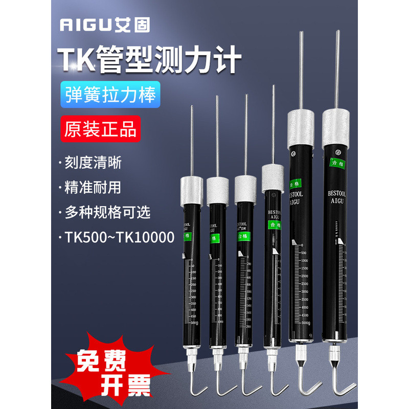 AIGU AIGU Tension Test Rod Tubular Dynamometer TK-500 Tension Rod 1,000g2,000g Spring Tension Gauge