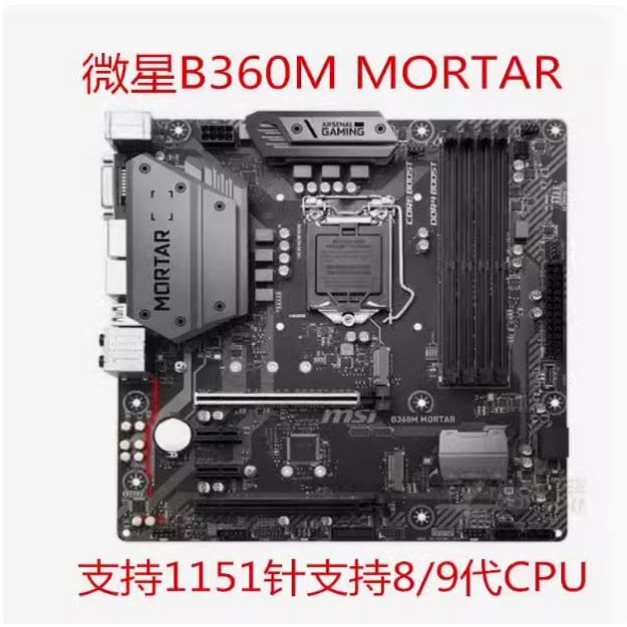 [มือที่สอง] รับประกันหนึ่งปี MSI B360M MORTAR Mortar เมนบอร์ด B365M MORTAR B365M PRO-VH