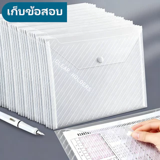 【50pcs】แฟ้มซองกระดุม ผลิตจากพลาสติก PP หลายสีข้อกำหนด A4 เครื่องเขียสำหรับเก็บเอกสารและข้อสอบ