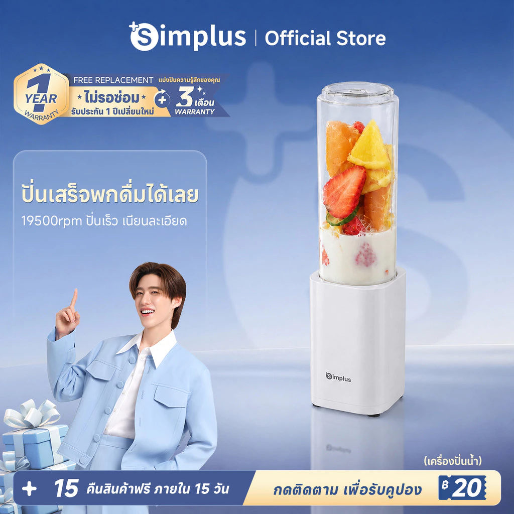 Simplus Portable Blender เครื่องปั่นไฟฟ้า ใช้ในบ้าน ปั่นน้ำผลไม้ ดีไซน์แก้วน้ำ กำลังไฟ 150W LLJH009