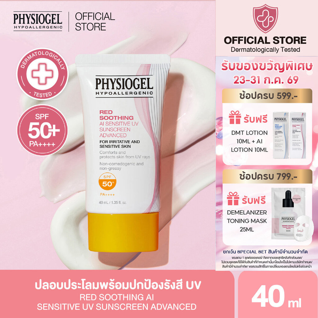 PHYSIOGEL RED SOOTHING AI SENSITIVE UV SUNSCREEN ADVANCED 40ML SPF 50+ PA++++
