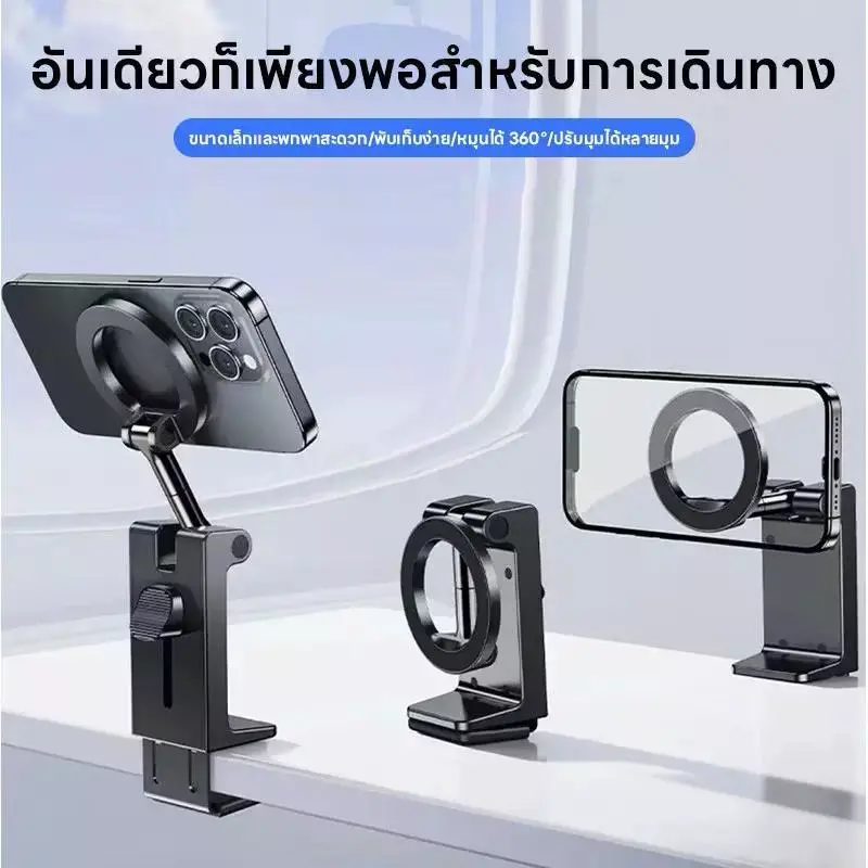 ล้างสต๊อก ที่วางโทรศัพท์แบบแม่เหล็ก หมุนได้ 360 องศา พับได้ ขาตั้งมือถือแบบยึดกับโต๊ะ แข็งแรงทนทาน ใช้งานง่าย