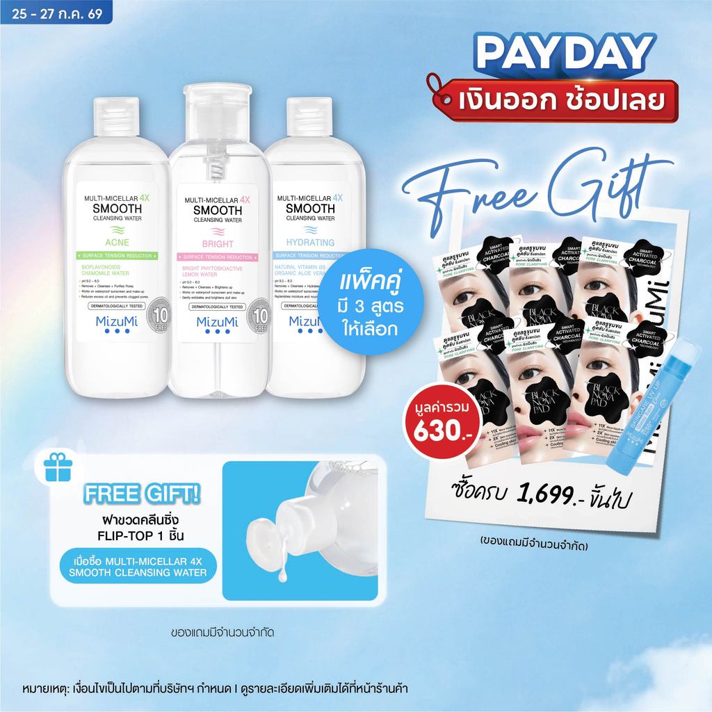 [แพ็คคู่ SET DUO] MizuMi Multi-Micellar 4X Smooth Cleansing Water 500 ml คลีนซิ่งล้างเมกอัพ สะอาดล้ำลึก นุ่มลื่น