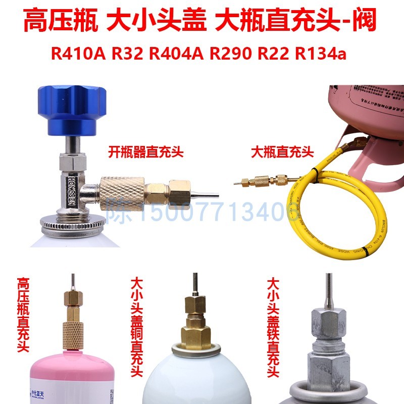 R290 R134a R410A R22 R32 Refrigerant Direct Charger วาล์วที่เปิดขวดขนาดใหญ่กระบอกนุ่มยืดหยุ่นชาร์จโด