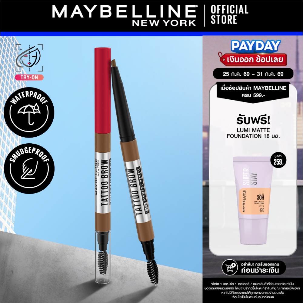 MAYBELLINE TATTOO BROW 36H PIGMENT PENCIL เมย์เบลลีน ดินสอเขียนคิ้ว แทททูบราว พิกเม้นท์ เพนซิล (เครื่องสำอาง)