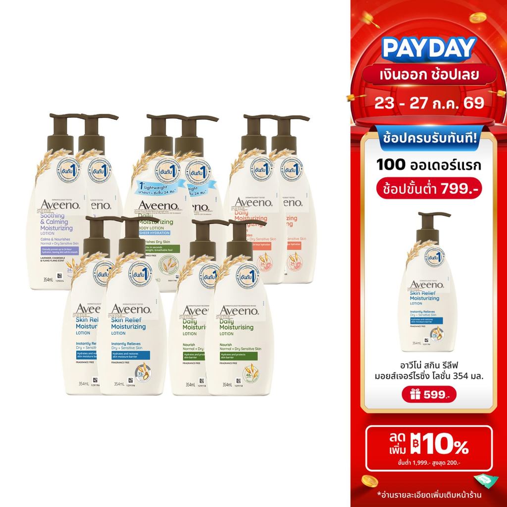 [แพ็คคู่] [มี 5 สูตรให้เลือก] อาวีโน่ เดลี่ โลชั่น 354/350 มล. x 2 Aveeno Moisturising Lotion 354/350 ml x 2