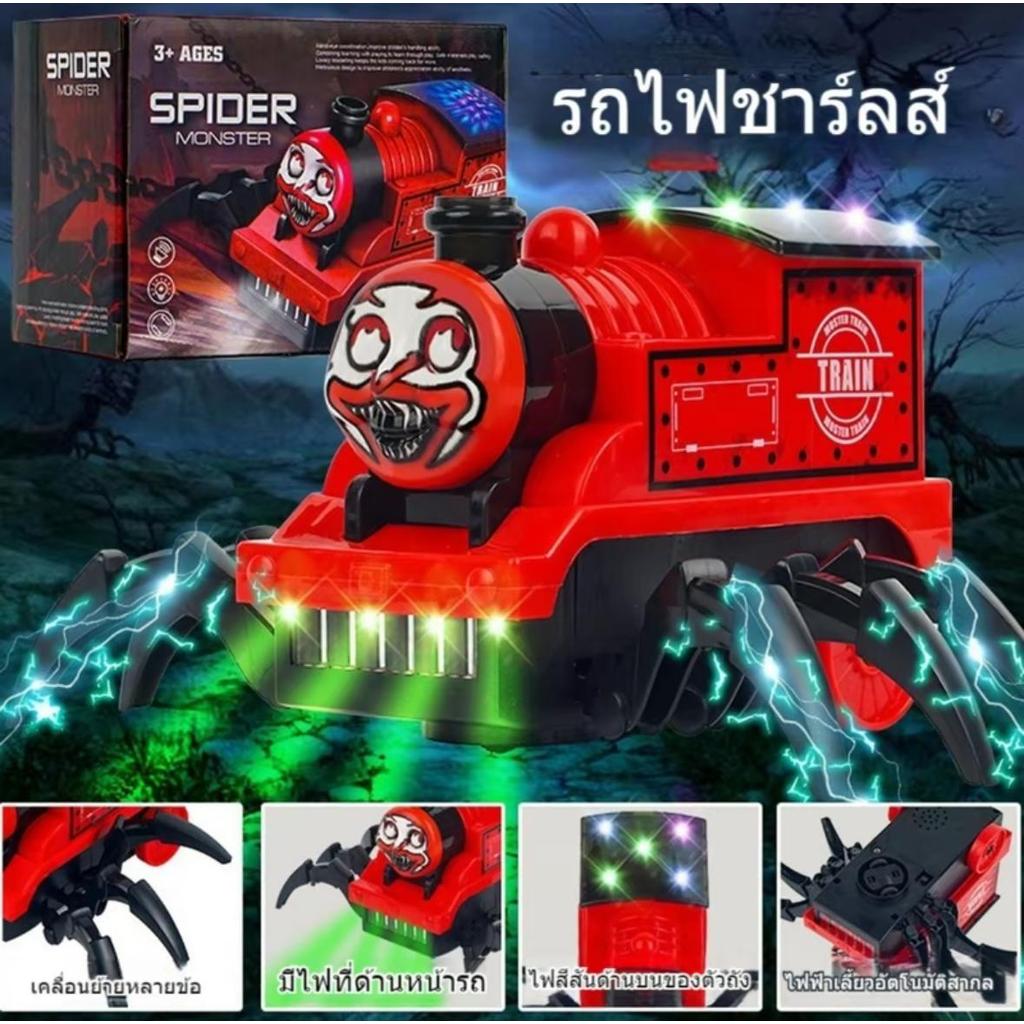 สินค้าพร้อมส่งรถไฟโทมัสสยองขวัญแมงมุมสำหรับเด็กผู้ชายของเล่นเด็กชายเหลืองของเล่นเสริมการศึกษาปรับชื่อให้สมบูรณืหน่อยค่ะ