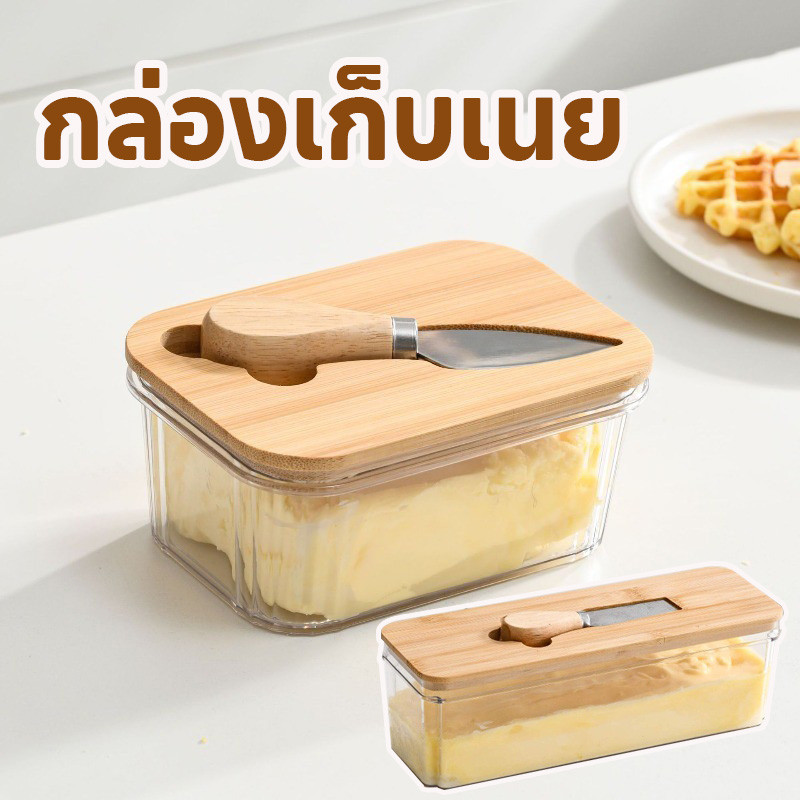 กล่องเก็บเนย ฝาไม้ไผ่ พร้อมมีดปาดเนยสแตนเลส ปิดสนิทกันกลิ่น กล่องเก็บเนย มีหลายขนาดให้เลือก
