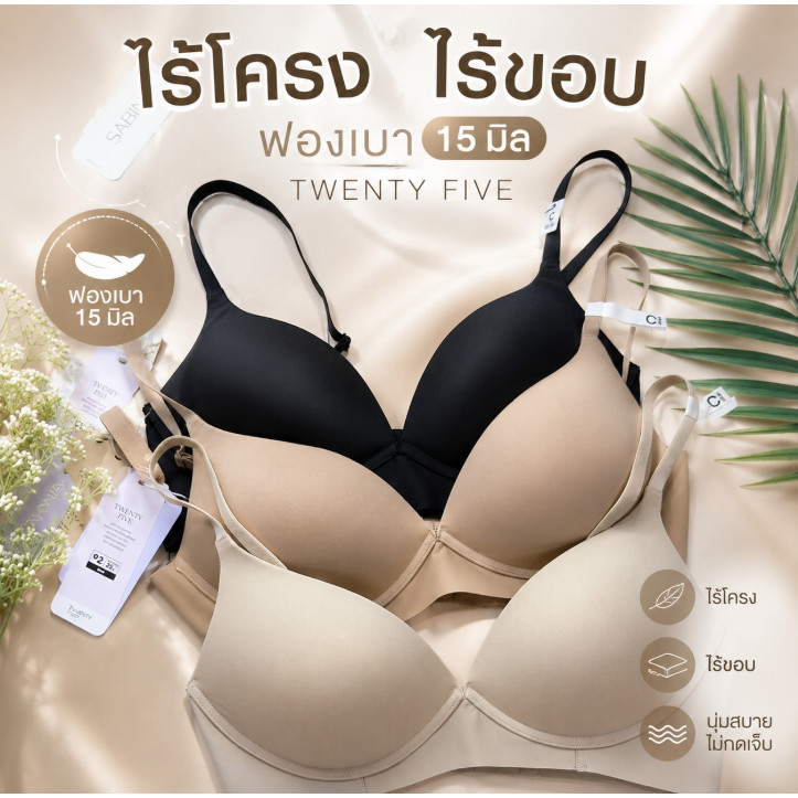 SABINA เสื้อชั้นใน INVISIBLE WIRE (ไม่มีโครง) SEAMLESS FIT รุ่น TWENTY FIVE รหัส SBXQ9002