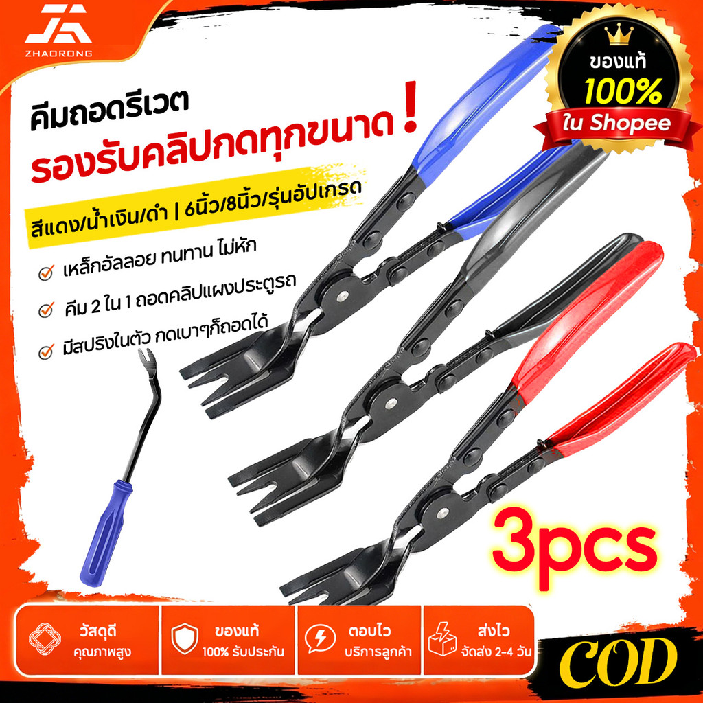 3pcs คีมไฟหน้า เครื่องมือถอดไฟหน้า headlight pliers คีมเปิดไฟหน้ารถยนต์ สำหรับการซ่อมแซมรถยนต์ คีมไฟหน้ารถจักรยานยนต์