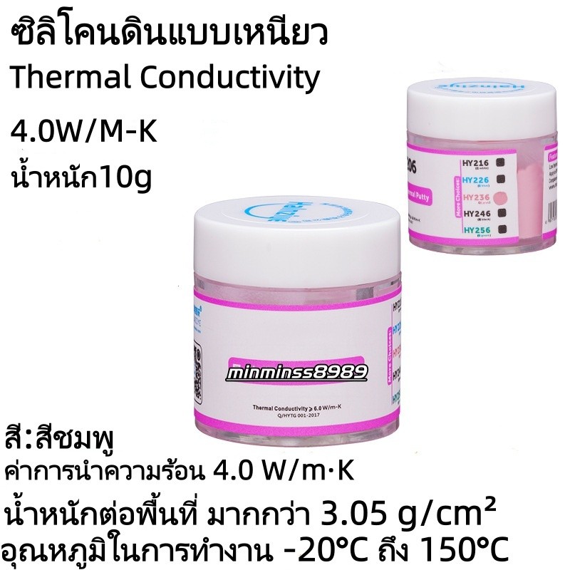 ซิลิโคนดินแบบเหนียว เหลว ขวด10g Thermal Conductivity:>4.0W/M-K-6.0W/M-K/8.0W/M-K