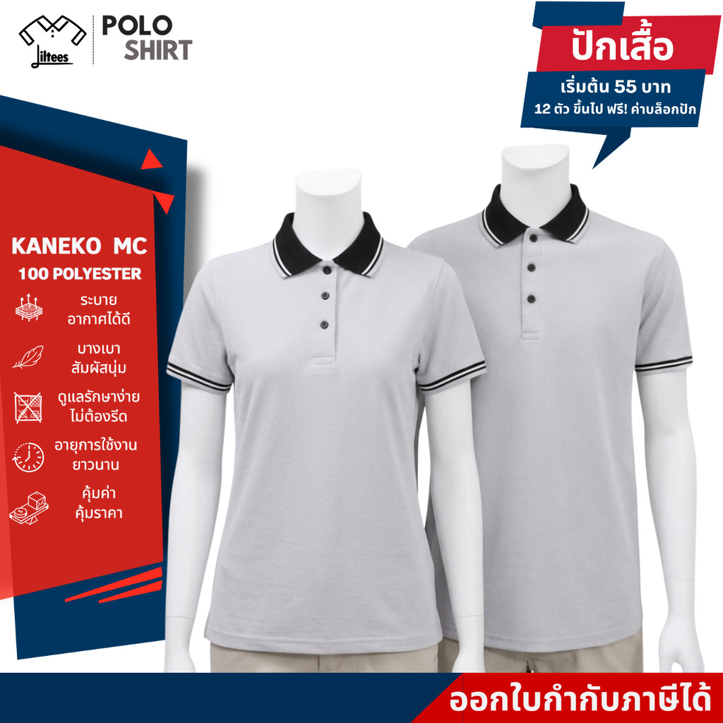 เสื้อโปโลสีเทา อ่อน ปกดำขลิบขาว-เทาอ่อน เสื้อคอปกสีเทา