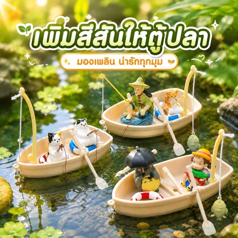 COD พร้อมจัดส่ง 3PCS ภูมิทัศน์ตู้ปลา ขนาดเล็ก diy โมเดลเรือตกปลาจําลอง ของเล่นสําหรับเด็ก thumbnail 7
