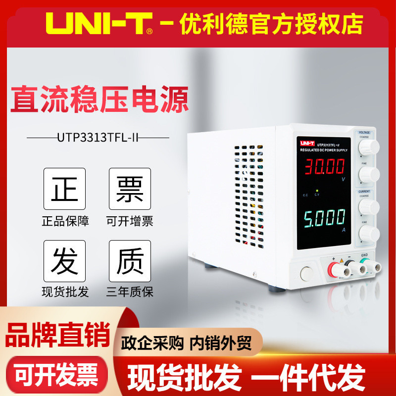 Unilide UTP3313TFL-II UTP3315TFL-II แหล่งจ่ายไฟ DC แบบคงที่ 30V/32V สำหรับซ่อมโทรศัพท์มือถือ