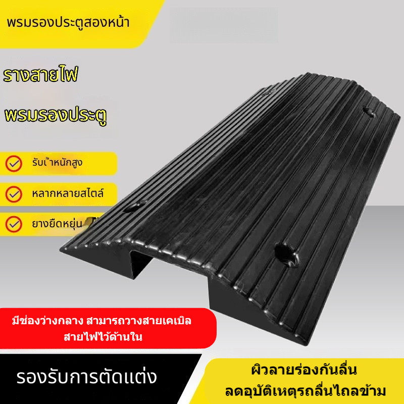 แผ่นรองสายเคเบิลรูปสะพาน แผ่นรองขอบประตู ทางลาดสองหน้า แผ่นกดสาย ป้องกันสายถูกทับ สำหรับบันไดและขอบทาง
