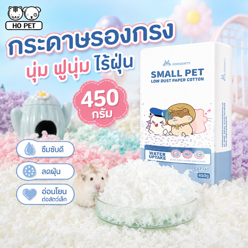 กระดาษรองกรง รองกรงหนูแฮมสเตอร์ผสมดอกไม้ รองกรงไร้ฝุ่น Jonsanty รองกรงหนูแฮมสเตอร์ รองกรงสัตว์เลี้ยง