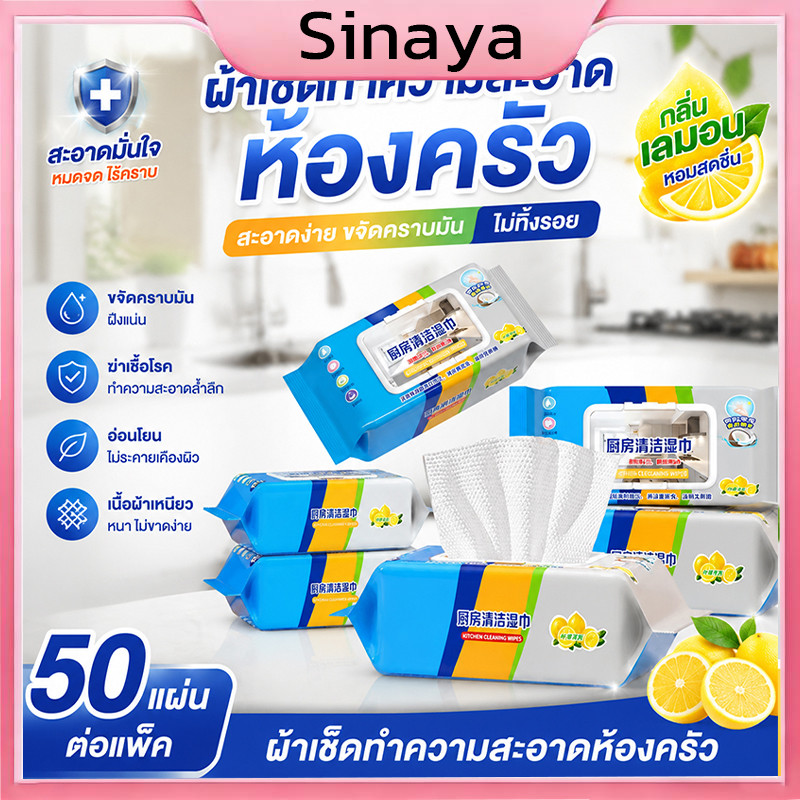 ผ้าเช็ดทำความสะอาดในครัว(80แผ่น) เช็ดคราบมัน สะอาดจริงไม่ทิ้งคราบมัน ฆ่าเชื้อโรค พื้นเงา ฆ่าเชื้อโรค