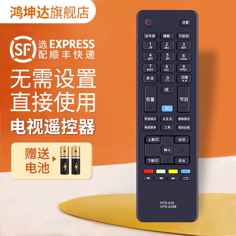 เหมาะสําหรับ Haier Casarte Casarte TV รีโมทคอนโทรล HTR-A18G HTR-A18A LE42H5R3D/LE47H5R3D/LD40U3200 H