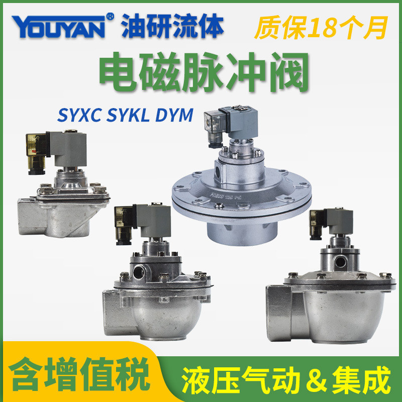 วาล์วพัลส์ SYKL รุ่น DYMF SYXC-J34J27J48J60J76 สำหรับกำจัดฝุ่น Y48Y60Y76Y89 DYM-II-8