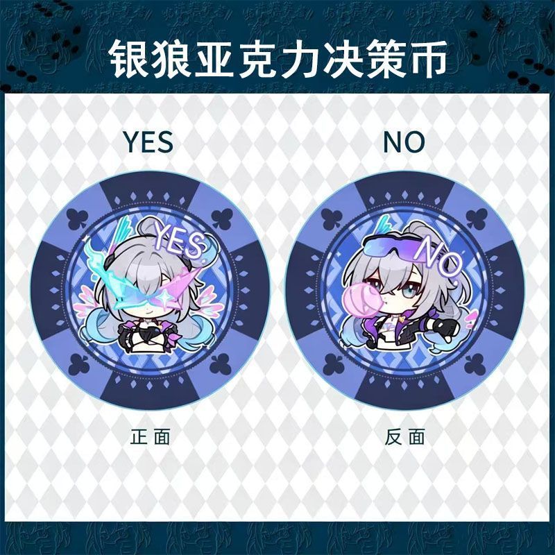 星穹铁道银狼周边亚克力决策币YES/NO幸& 运币周边粉丝应援物料解压Surrounding Acrylic Decision Coin YES/NO Lucky Coin Surrounding S