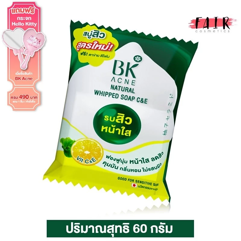 BK ACNE Natural Whipped Soap C&E สบู่ บีเค แอคเน่ วิปโซป ซีแอนด์อี [60 กรัม]