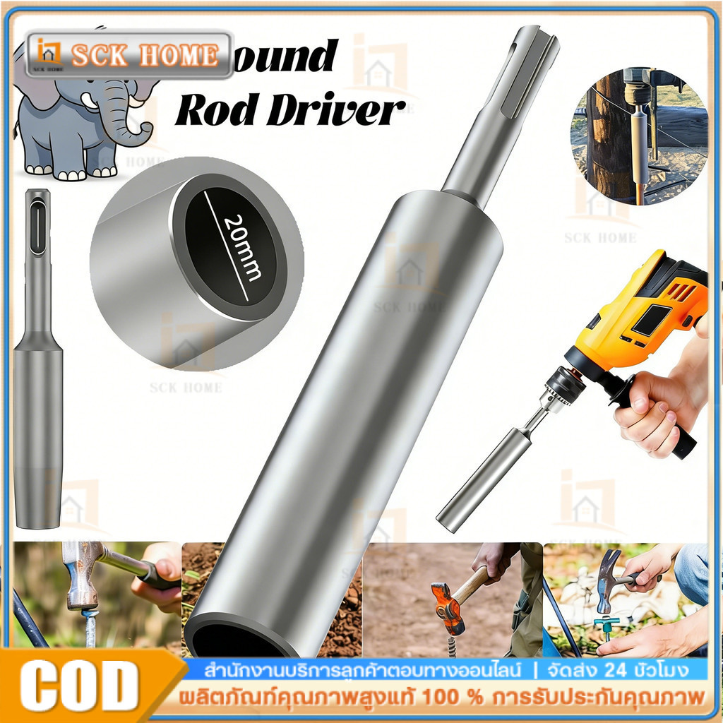 SDS Plus ไดร์เวอร์คันกราวด์ สําหรับแท่งกราวด์ขนาด 20มม. ไดรเวอร์แท่งกราวด์เหล็กแข็งที่ทนทาน Ground Rod Driver