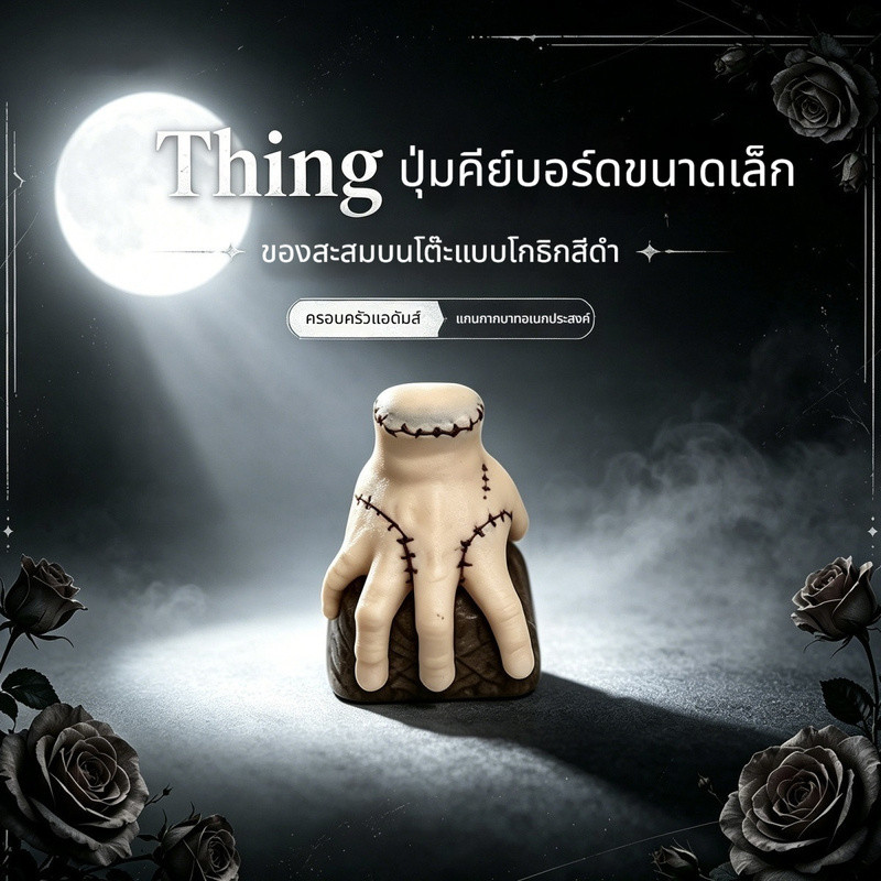 คีย์แคป Thing คีย์แคปมือ Wednesday คีย์แคป 3D สำหรับคีย์บอร์ดกลไก ตกแต่งโต๊ะคอม