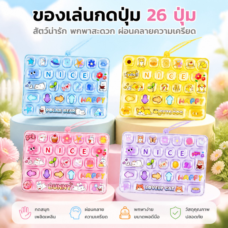 COD พวงกุญแจคีย์บอร์ดกดนิ้ว 26ปุ่ม ลายการ์ตูนมาการอง เปลือกแข็ง ABS พกพา ของเล่นกดนิ้วคีย์บอร์ด ของเล่นคลายเครียด