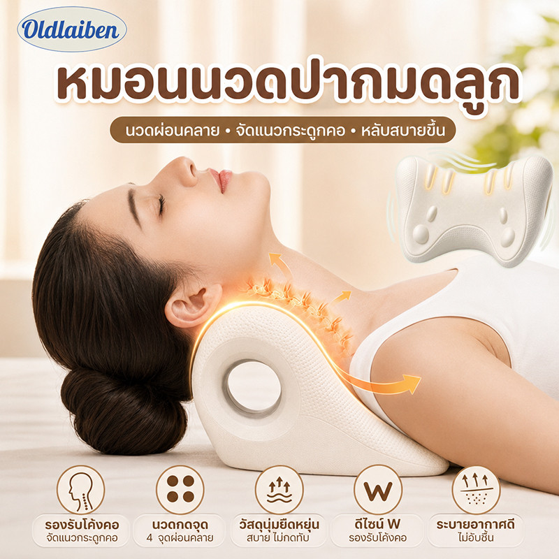 Oldlaiben หมอนนวดคลายเครียดปากมดลูก ใส่แล้วช่วยจัดตำแหน่งคอ-ไหล่ วัสดุ EVA นุ่มยืดหยุ่น ผ่อนคลายกล้ามเนื้อ
