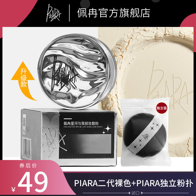 Piara แป้งฝุ่นควบคุมความมัน Fixing แต่งหน้ายาวนานไม่มีแต่งหน้าอย่างเป็นทางการ Flagship Store แป้งบิส