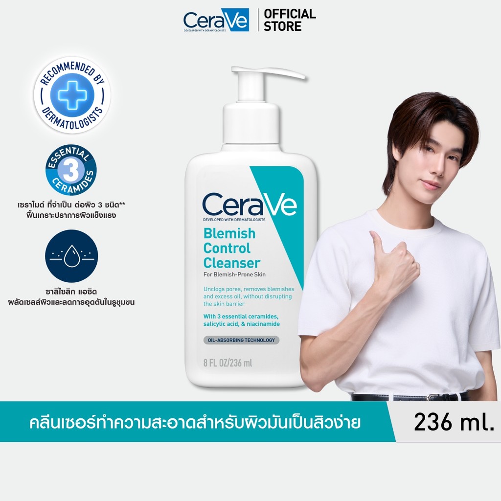 เซราวี CERAVE BLEMISH CONTROL CLEANSER เบลมมิช คอนโทรล คลีนเซอร์ เจลทำความสะอาดผิวหน้า สูตรสำหรับผิวเป็นสิวง่าย 236 มล.