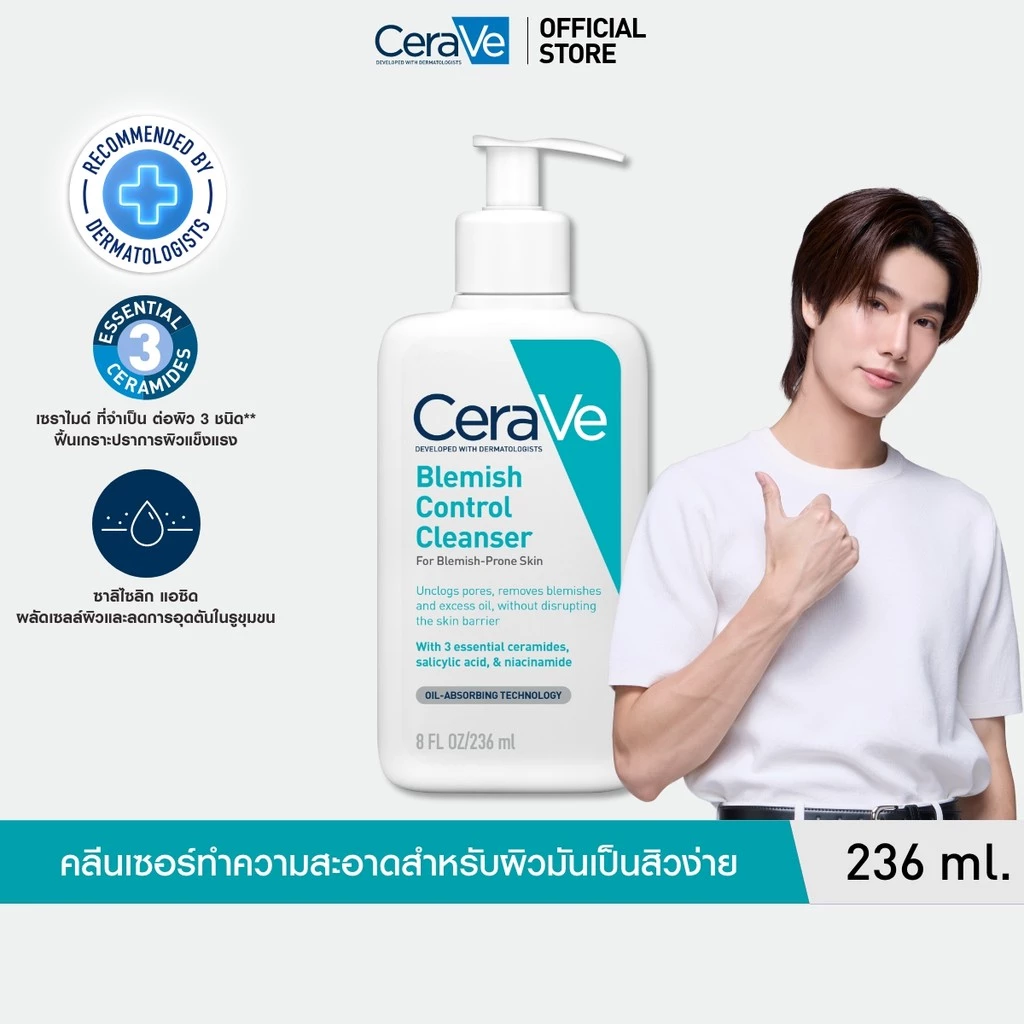 เซราวี CERAVE BLEMISH CONTROL CLEANSER เบลมมิช คอนโทรล คลีนเซอร์ เจลทำความสะอาดผิวหน้า สูตรสำหรับผิวเป็นสิวง่าย 236 มล.