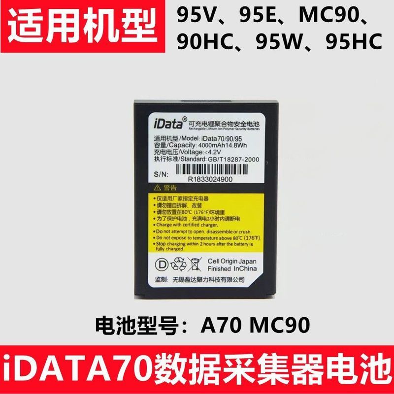 แบตเตอรี่ที่รองรับ iDATA700/90/95W ใหม่เอี่ยม/MC90/95E95HC iDATA70/
