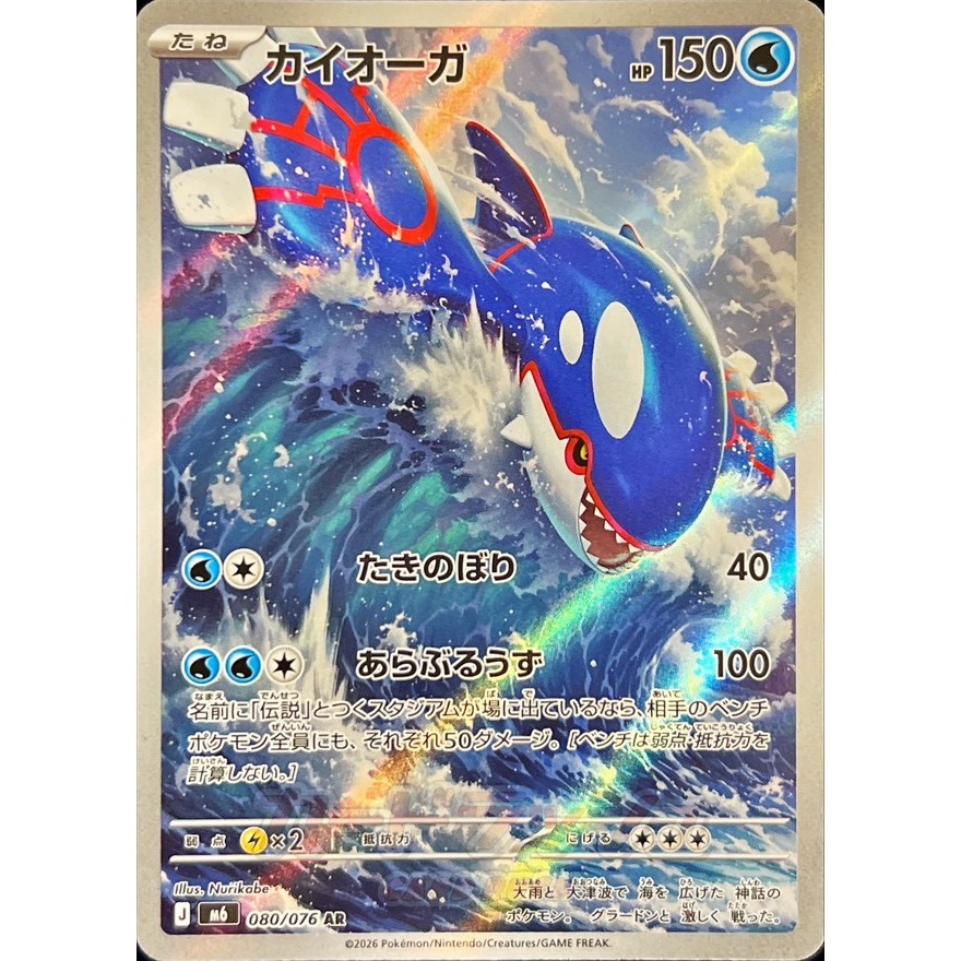 Kyogre / Kyogre 【AR】 {M6} [M6] Pokemon Card Game Single Card / 83015