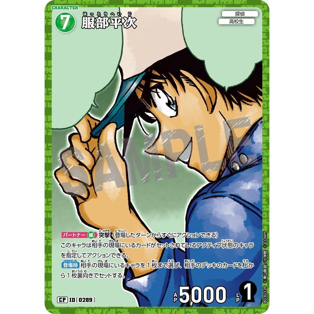 ฮัตโตริ เฮย์จิ ID[0289] (CP) CT-P03