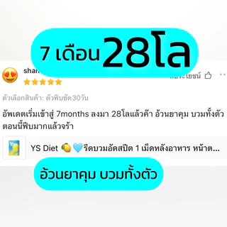 (ตะกร้าสำรอง)YS Diet 🍋🩵รีดบวมอัดสปีด 1 เม็ดหลังอาหาร(เช้า+บ่าย) หน้าตอบกรอบหน้าชัด สัดส่วนเป้ะ