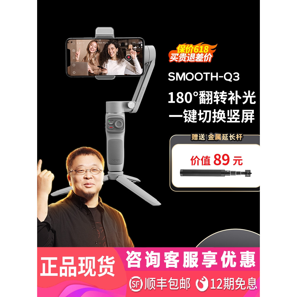 Zhiyun zhiyun Smooth q3 โทรศัพท์มือถือ Stabilizer Anti-Shaking มือถือสามแกน Gimbal vlog การถ่ายภาพวิ