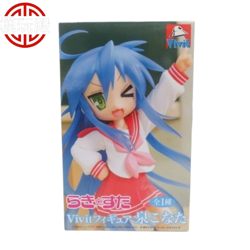 บริการระบบเวอร์ชันญี่ปุ่น Vivit Lucky Star Takaizumi Miyuki Jingpin Figure
