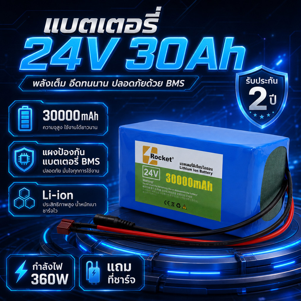 แบตเตอรี่ลิเธียม24V30Ah แบตเตอรี่ชาร์จซ้ำได้ คุณภาพสูง