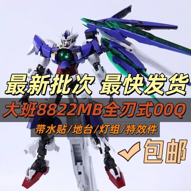 Taipan รุ่น 8822 MB Style 00Q Full-Blade Style 1/100 ประกอบของเล่น Mecha