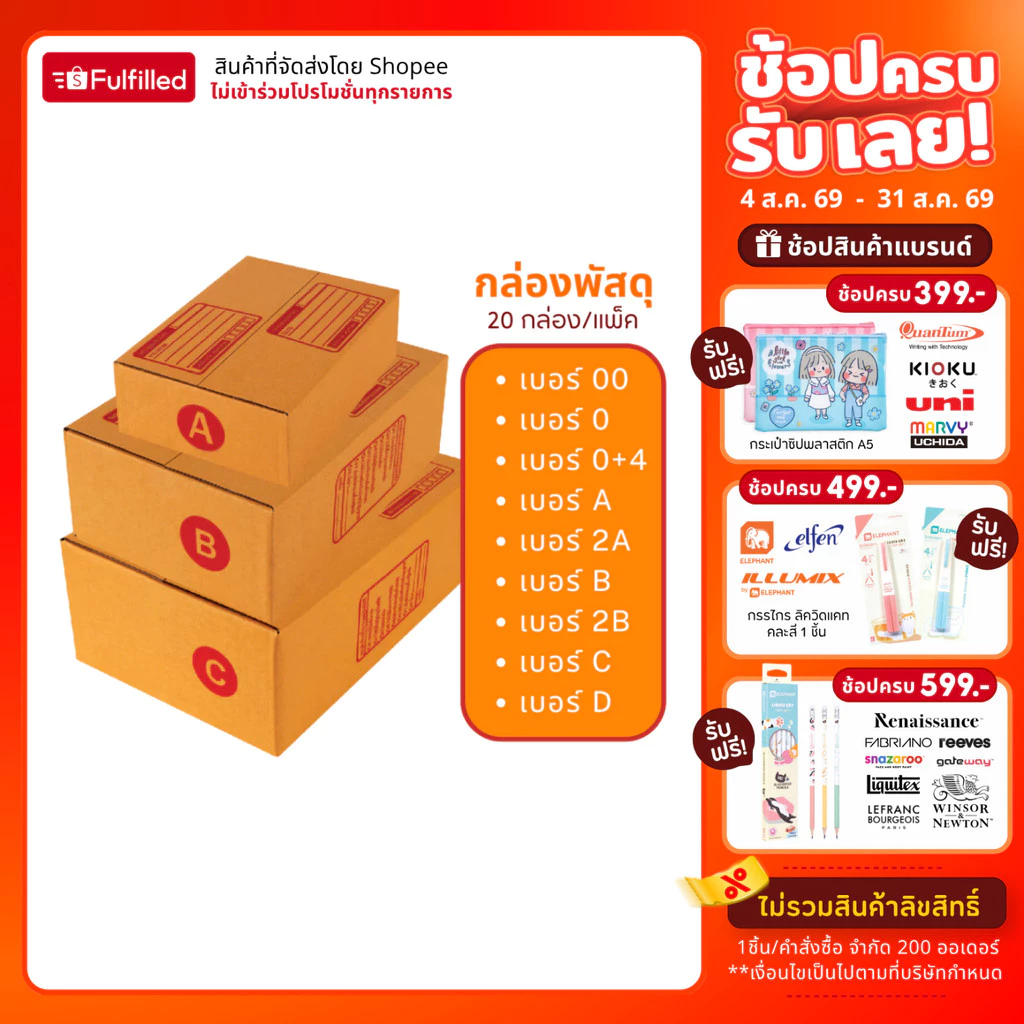 Elephant ตราช้าง กล่องพัสดุ กล่องพัสดุฝาชน จำนวน 20 กล่อง/แพ็ค