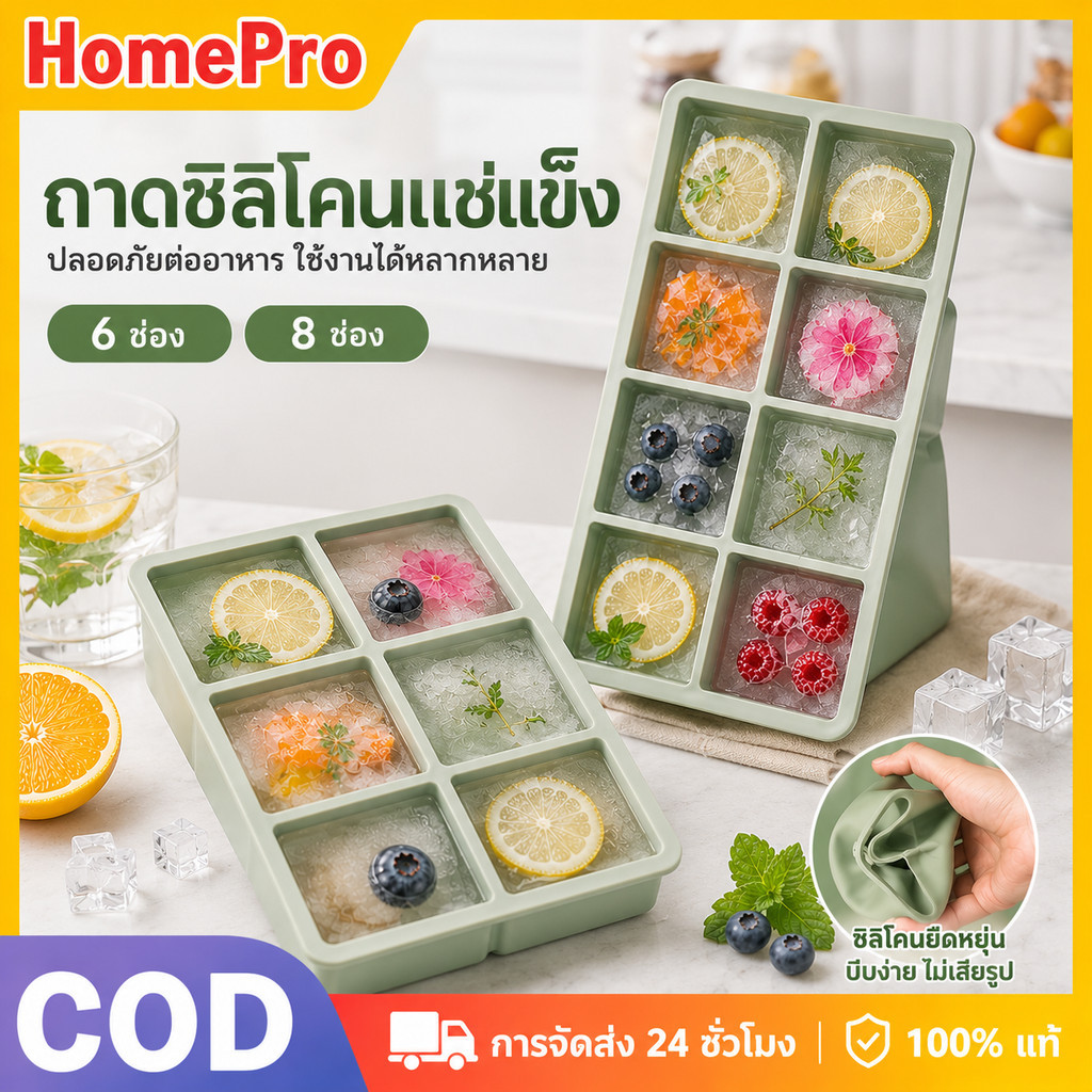 HOME ถาดแม่พิมพ์น้ําแข็ง 6/8ช่อง ขนาดใหญ่ เกรดอาหาร ซิลิโคน ก้อนน้ําแข็ง สี่เหลี่ยม แม่พิมพ์ DIY เครื่องทําน้ําแข็ง