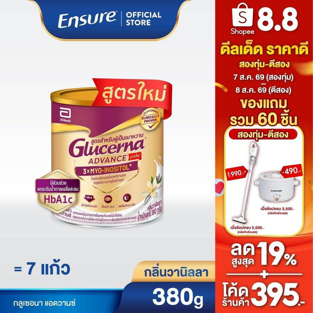 [AWO][ขนาดใหม่]  กลูเซอนา แอดวานซ์ วานิลลา 1600g 1 กระป๋อง Glucerna Advance Vanilla 1600g x1 สำหรับผู้ป่วยเบาหวาน