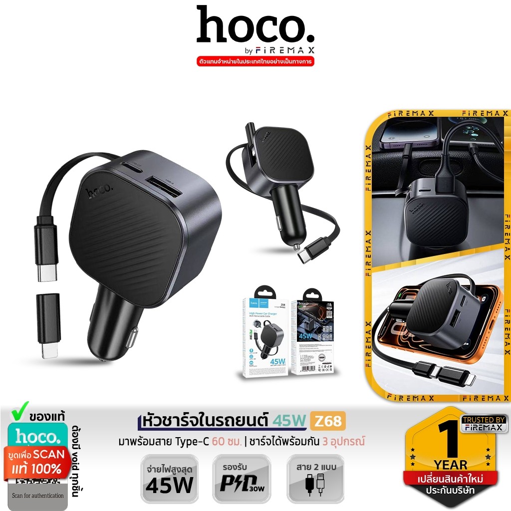 HOCO Z68 หัวชาร์จในรถยนต์ พร้อมสาย Type-C แบบหดได้ รองรับ PD 30W / PPS ชาร์จพร้อมกันได้ 3 อุปกรณ์ จ่