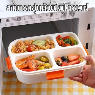 กล่องข้าว กล่องอาหารเด็ก 3-4 ช่อง อุ่นไมโครเวฟได้ ฟรีกล่องจุ่มและช้อน