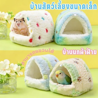แขวนได้ ไม่เสียรูป บ้านนกแก้ว ผ้าฝ้าย กรงนกป้องกันลม รังหนูแฮมสเตอร์ บ้านกระรอก รังนก เก็บความอบอุ่น ที่นอนของลูกนก